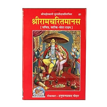 Giri Trading Ramcharitmanas by Tulsidas - Hindi